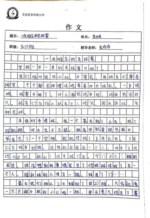 四级校园足球赛作文