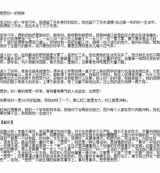 崭新的初一生活作文,崭新的初一作文500字,崭新的初一作文600字