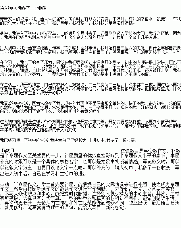 新校园新老师作文初中