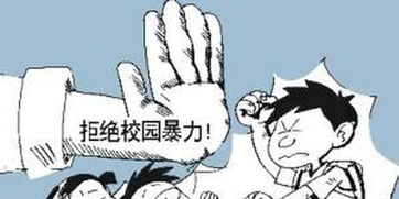 关于校园暴力校园发展史的作文