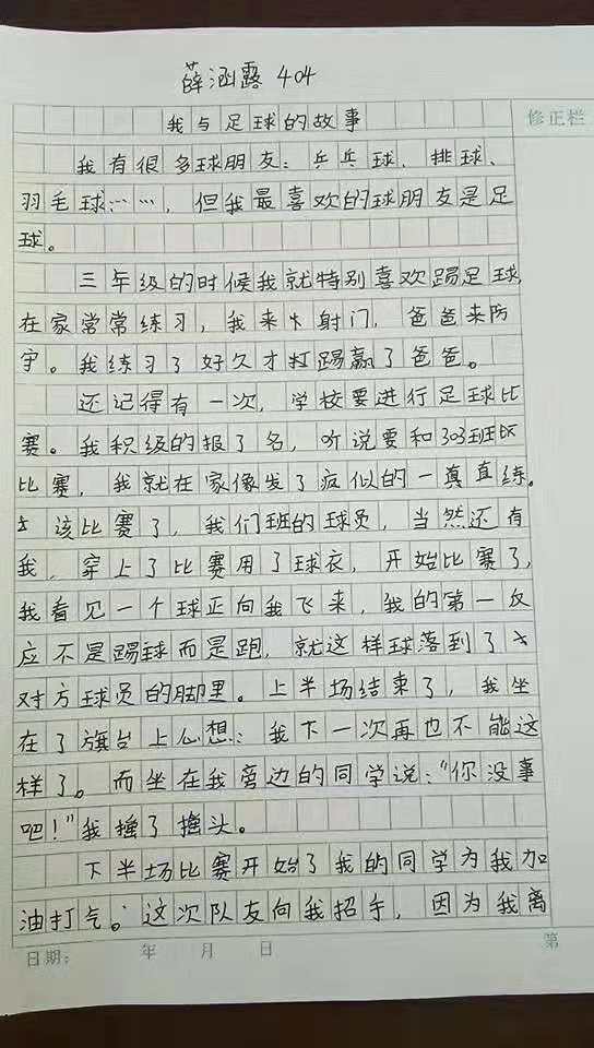 作文我与校园足球的故事