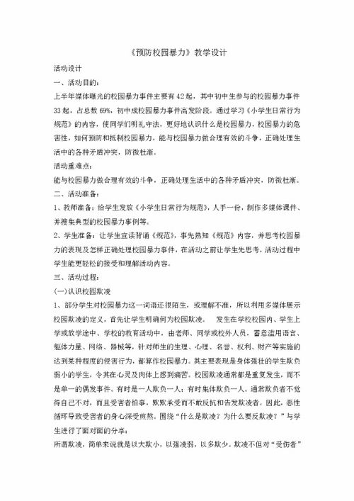 五级的防止校园暴力作文300字