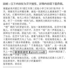 校园纸飞机作文的好开头