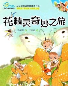 花精灵校园作文