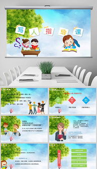 写校园里的人作文知道ppt