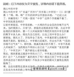 我心目中的初中校园作文六百字