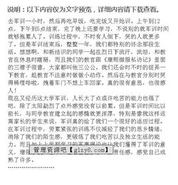 校园军训作文500字左右小学,关于校园军训的新闻作文,写校园军训的作文500字