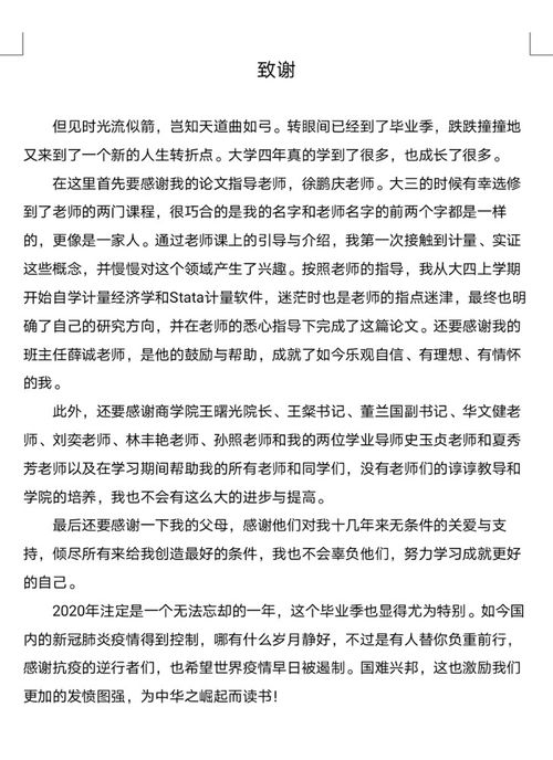 大学温暖校园作文