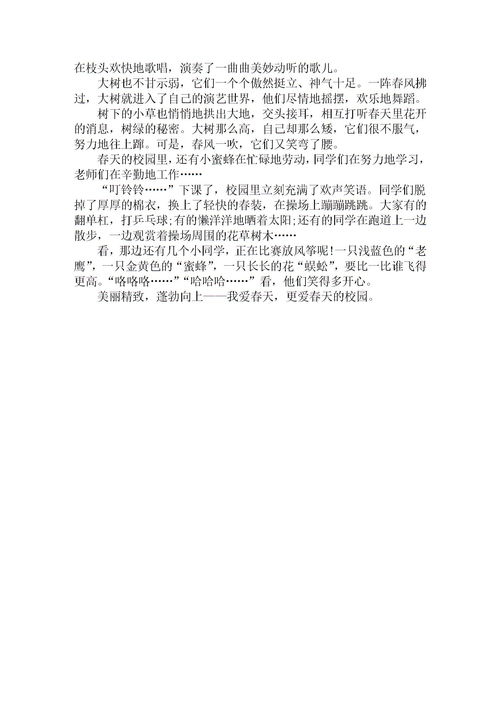 2020久违的校园作文