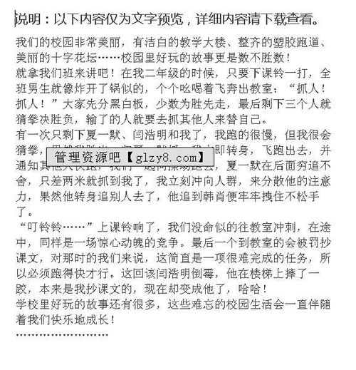 小学写作我们的校园作文