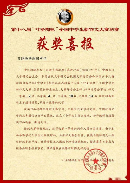 创新作文大赛校园文学杂志社