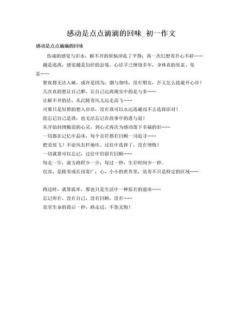 点滴回味在校园作文