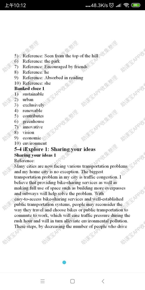 u校园综合教程4答案作文