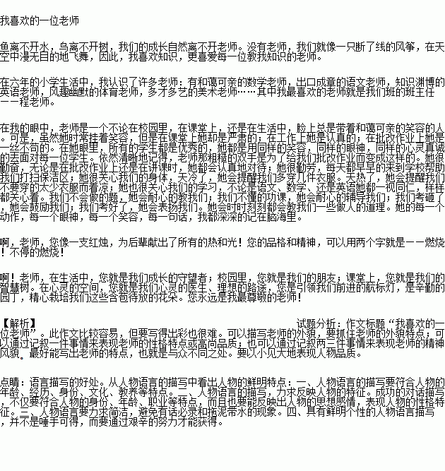 关于校园老师真情的作文600字作文题目