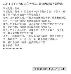 竹林,作文,校园