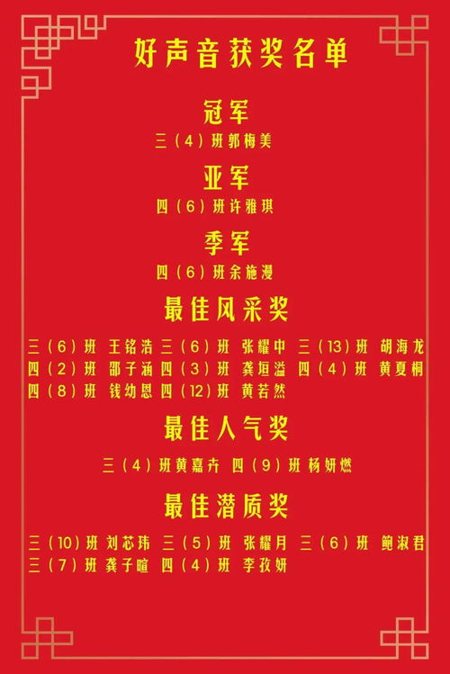 校园好声音活动小学作文三百字