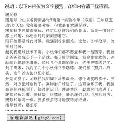 观看校园踢足球作文