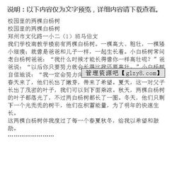 校园里的白杨树作文开头34字