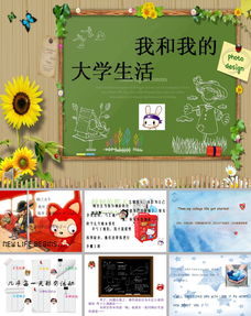作文校园生活.ppt