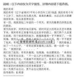 作文,四级,小学,校园
