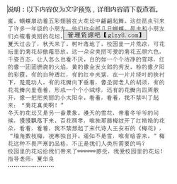 校园里的花坛优秀作文