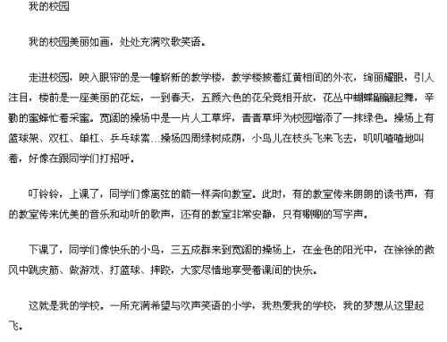 美在我校园作文400字作文四级作文