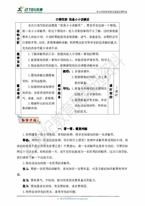 五级作文我是小小讲解员校园