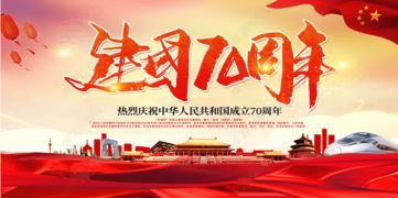 校园建国70周作文600