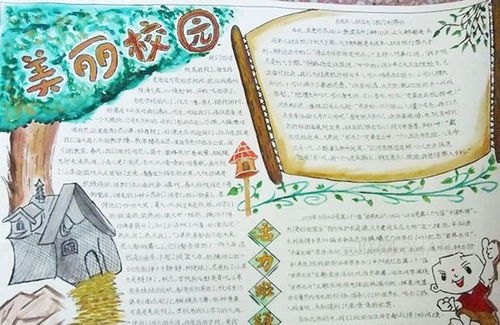 作文,小学,美丽,校园