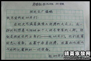 校园里的运动会三年级作文,三年级校园运动会作文300字日记,校园秋季运动会作文三年级