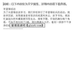 策划校园法治文化活动作文