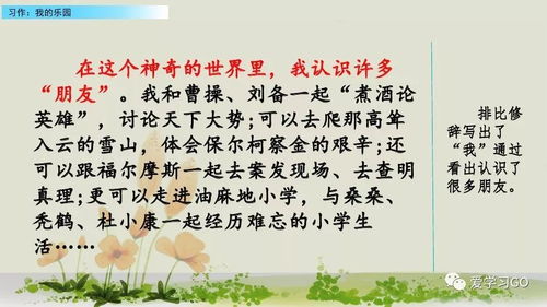 四级下册语文作文我的乐园校园