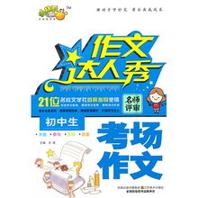 校园达人秀作文400字,英语达人秀作文,班级达人秀作文