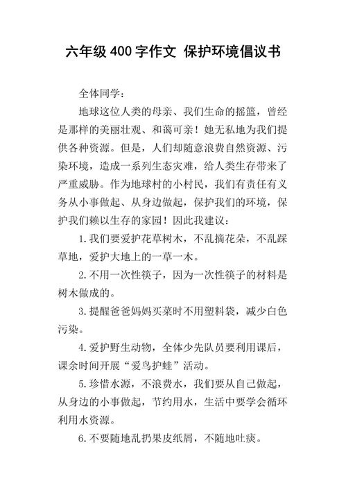 关于校园保护环境作文400字
