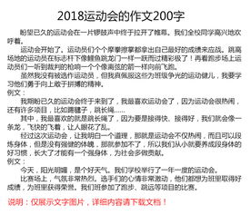 校园运动会的消息作文200字