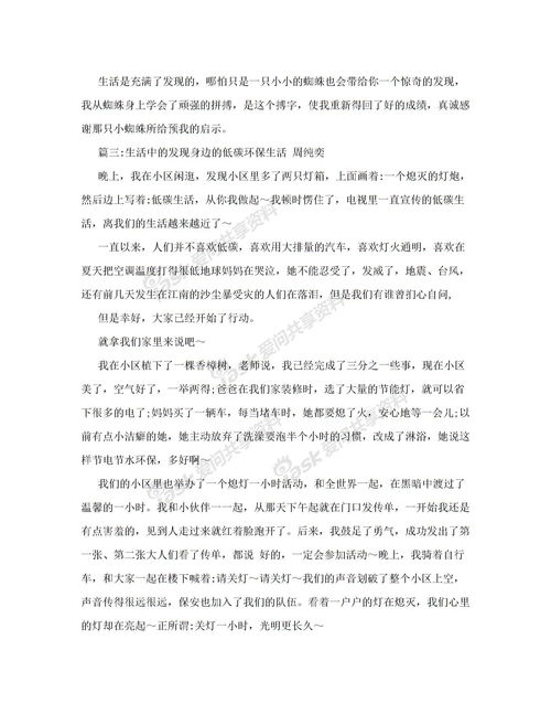 作文,保护环境,校园