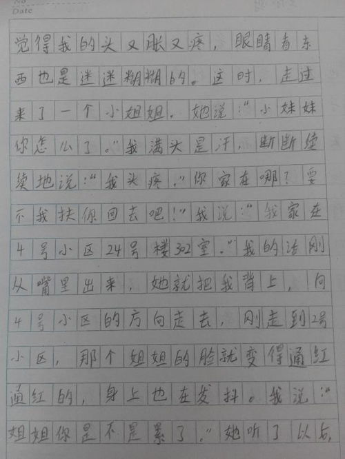 作文,六级,笑声,校园