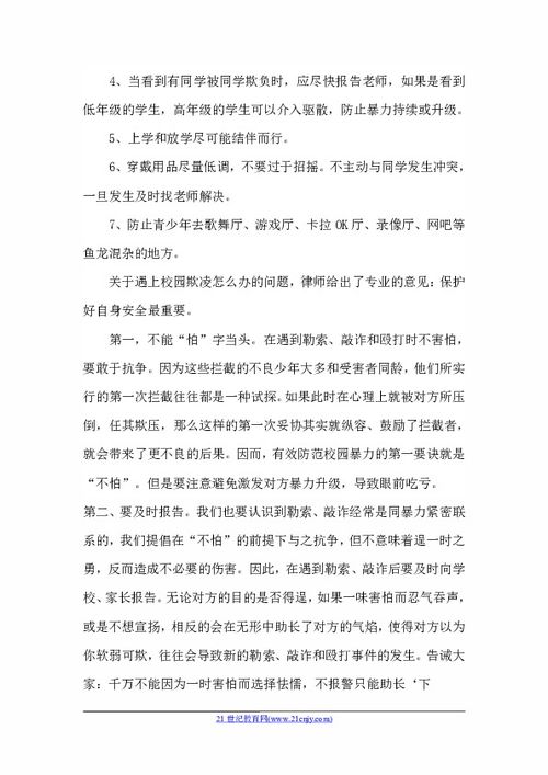 欺凌,作文,校园