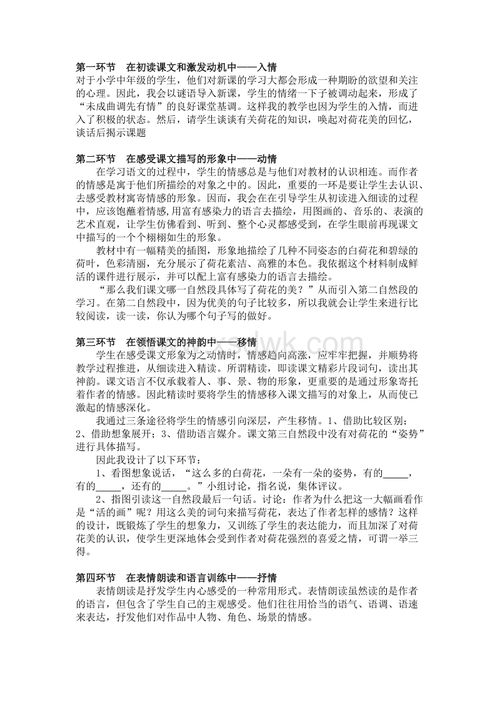 三级下册语文校园的春天作文