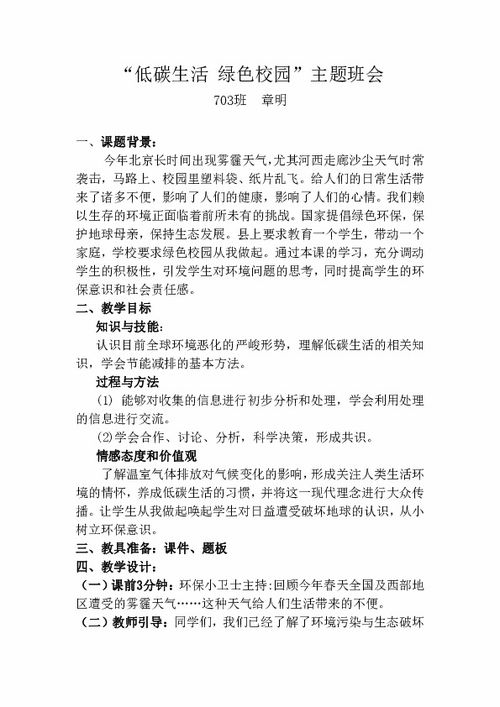 小学生校园的低碳生活作文