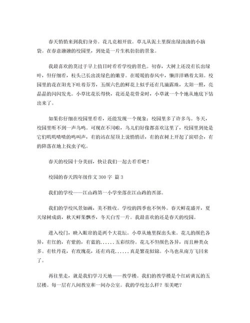 作文,四级,春天,校园