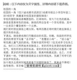 四年级作文校园的好地方300字作文,四年级作文嫦娥来到校园,我的乐园校园四年级作文400字