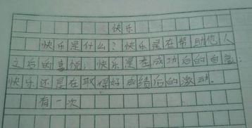 在校园里开心的四百字作文大全