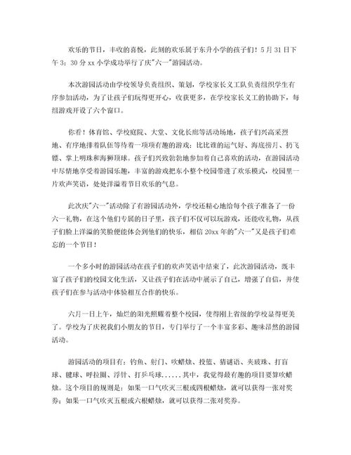 校园游园活动作文一百字