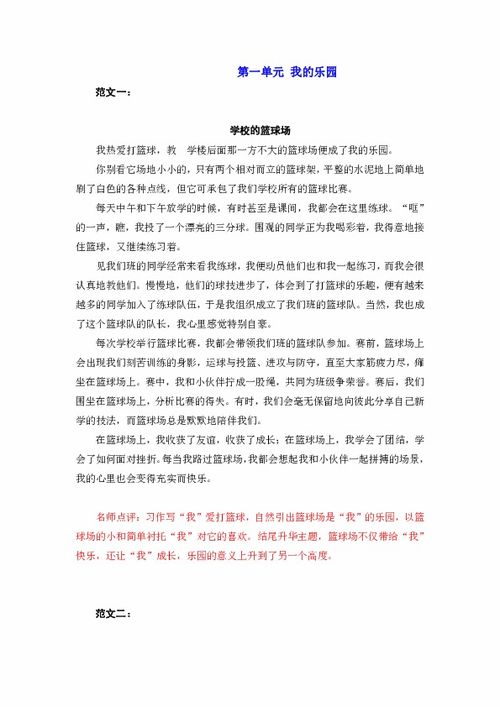 四级下册第一单元作文我的校园