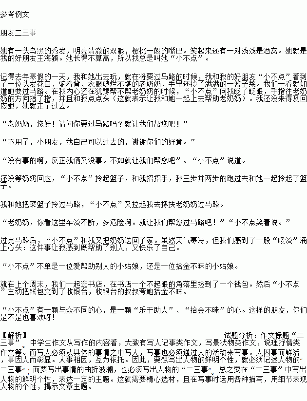 以校园二三事为题写一篇作文