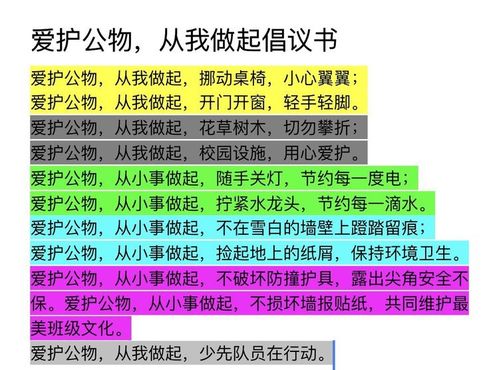 珍惜校园公物作文