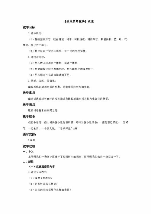 校园里的一种植物作文300字三级