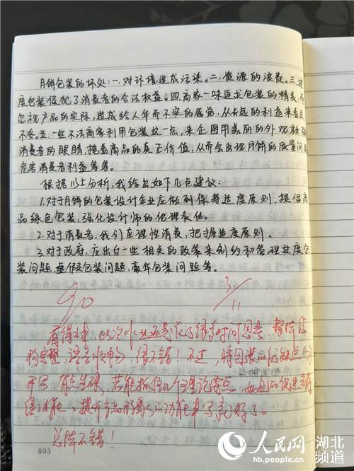 学生写校园的作文教师评语