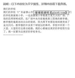 小学作文写我们的校园